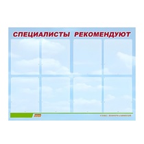 Стенд "Специалисты рекомендуют" - «globural.ru» - Туймазы
