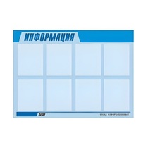 Стенд "Информация" (вариант 1) - «globural.ru» - Туймазы