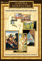Азбука искусства. Программно-методический комплекс - «globural.ru» - Туймазы