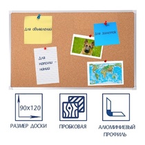 Доска пробковая 1200х900 - «globural.ru» - Туймазы