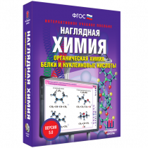 Наглядная химия. Органическая химия. Белки и нуклеиновые кислоты - «globural.ru» - Туймазы