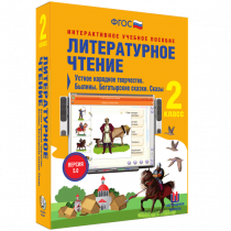 Литературное чтение 2 класс. Устное народное творчество. Былины. Богатырские сказки. Сказы - «globural.ru» - Туймазы