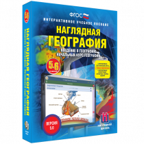 Наглядная география. Начальный курс. 5-6 классы - «globural.ru» - Туймазы