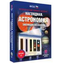 Наглядная астрономия. Эволюция вселенной. - «globural.ru» - Туймазы