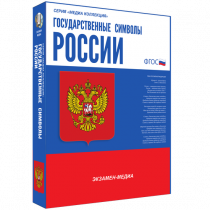 Медиа Коллекция Государственные символы России - «globural.ru» - Туймазы
