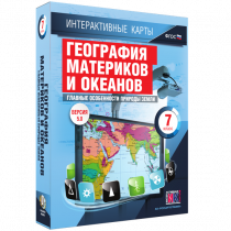 Интерактивные карты. География материков и океанов. 7 класс. Главные особенности природы Земли - «globural.ru» - Туймазы