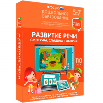 Интерактивное развивающее пособие "Готовимся к школе. Развитие речи. Смотрим, слышим, говорим" - «globural.ru» - Туймазы