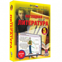 Наглядная литература. 5 класс - «globural.ru» - Туймазы