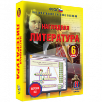 Наглядная литература. 6 класс - «globural.ru» - Туймазы