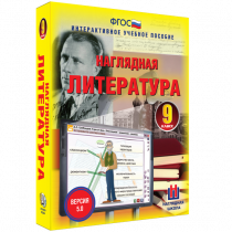 Наглядная литература. 9 класс - «globural.ru» - Туймазы