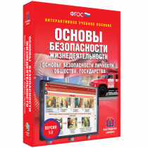 Интерактивное учебное пособие. ОБЖ. Основы безопасности личности, общества, государства - «globural.ru» - Туймазы