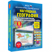 Наглядная география. География России. Хозяйство и географические районы. 9 класс - «globural.ru» - Туймазы