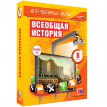 Интерактивные карты. Всеобщая история. 8 класс - «globural.ru» - Туймазы