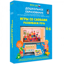 Интерактивное пособие "Игры со словами. Развиваем речь" - «globural.ru» - Туймазы