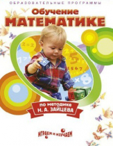 DVD "Математика. Обучение математике по методике Н.А. Зайцева" - «globural.ru» - Туймазы