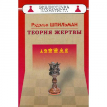 Шпильман Р. "Теория жертвы" - «globural.ru» - Туймазы