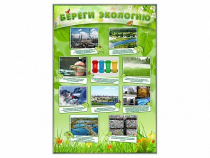 Стенд "Береги экологию" - «globural.ru» - Туймазы