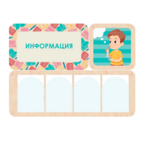 Информационный центр "Информация" 100.5 х 74 см - «globural.ru» - Туймазы