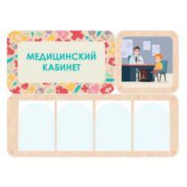 Информационный стенд «Медицинский кабинет» 100.5 х 74 см - «globural.ru» - Туймазы