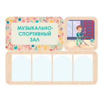 Информационный стенд «Музыкально-спортивный зал» 100.5 х 74 см - «globural.ru» - Туймазы