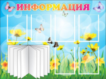 Стенд "Информация" (вариант 3) - «globural.ru» - Туймазы