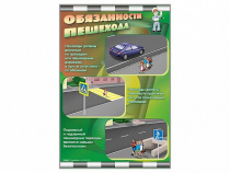 Стенды "Обязанности пешехода" - «globural.ru» - Туймазы