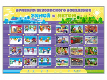 Интерактивный стенд "Правила безопасного поведения Зимой и Летом" - «globural.ru» - Туймазы