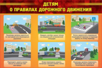 Стенд "Детям о правилах дорожного движения" - «globural.ru» - Туймазы