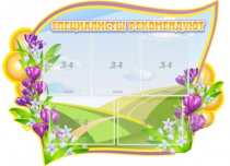 Стенд "Специалисты рекомендуют" - «globural.ru» - Туймазы
