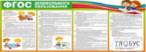 Стенд "ФГОС дошкольного образования" - «globural.ru» - Туймазы