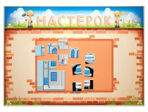 Учебно-развивающий комплект "Мастерок" - «globural.ru» - Туймазы
