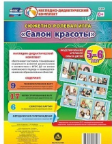 Сюжетно-ролевая игра "Салон красоты" - «globural.ru» - Туймазы