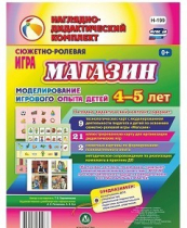 Сюжетно-ролевая игра "Магазин" для детей 4-5 лет - «globural.ru» - Туймазы
