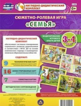 Сюжетно-ролевая игра "Семья" для детей 3-4 лет - «globural.ru» - Туймазы