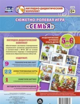 Сюжетно-ролевая игра "Семья" для детей 5-6 лет - «globural.ru» - Туймазы