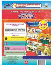 Сюжетно-ролевая игра "Кафе" - «globural.ru» - Туймазы