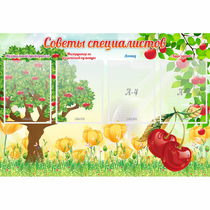 Стенд "Советы специалистов" с 4 карманами - «globural.ru» - Туймазы