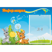 Стенд "Информация" 0.55x0.4 - «globural.ru» - Туймазы