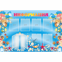 Стенд "Информация" 1.5x1 - «globural.ru» - Туймазы