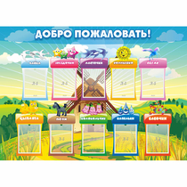 Стенд "Добро пожаловать!" - «globural.ru» - Туймазы