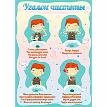 Стенд "Уголок чистоты" - «globural.ru» - Туймазы