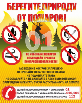 Стенд "Берегите природу" - «globural.ru» - Туймазы