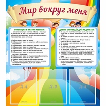 Стенд "Мир вокруг меня" - «globural.ru» - Туймазы