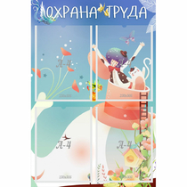 Стенд "Охрана труда" с 4 карманами - «globural.ru» - Туймазы