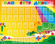 Стенд "Наши сотрудники" - «globural.ru» - Туймазы