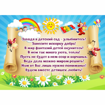 Стенд "Заходя в детский сад - улыбнитесь!" - «globural.ru» - Туймазы