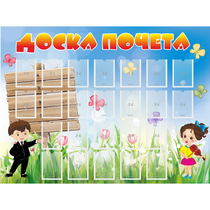 Стенд "Доска почета" - «globural.ru» - Туймазы