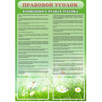 Стенд "Правовой уголок" - «globural.ru» - Туймазы