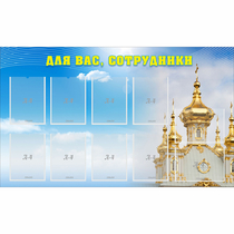 Стенд "Для вас сотрудники!" - «globural.ru» - Туймазы