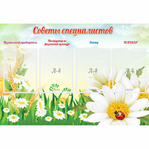 Стенд "Советы специалистов" - «globural.ru» - Туймазы